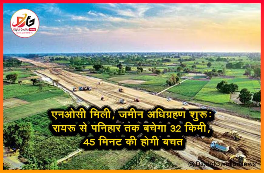 एनओसी मिली, जमीन अधिग्रहण शुरू: रायरू से पनिहार तक बचेगा 32 किमी, 45 मिनट की होगी बचत